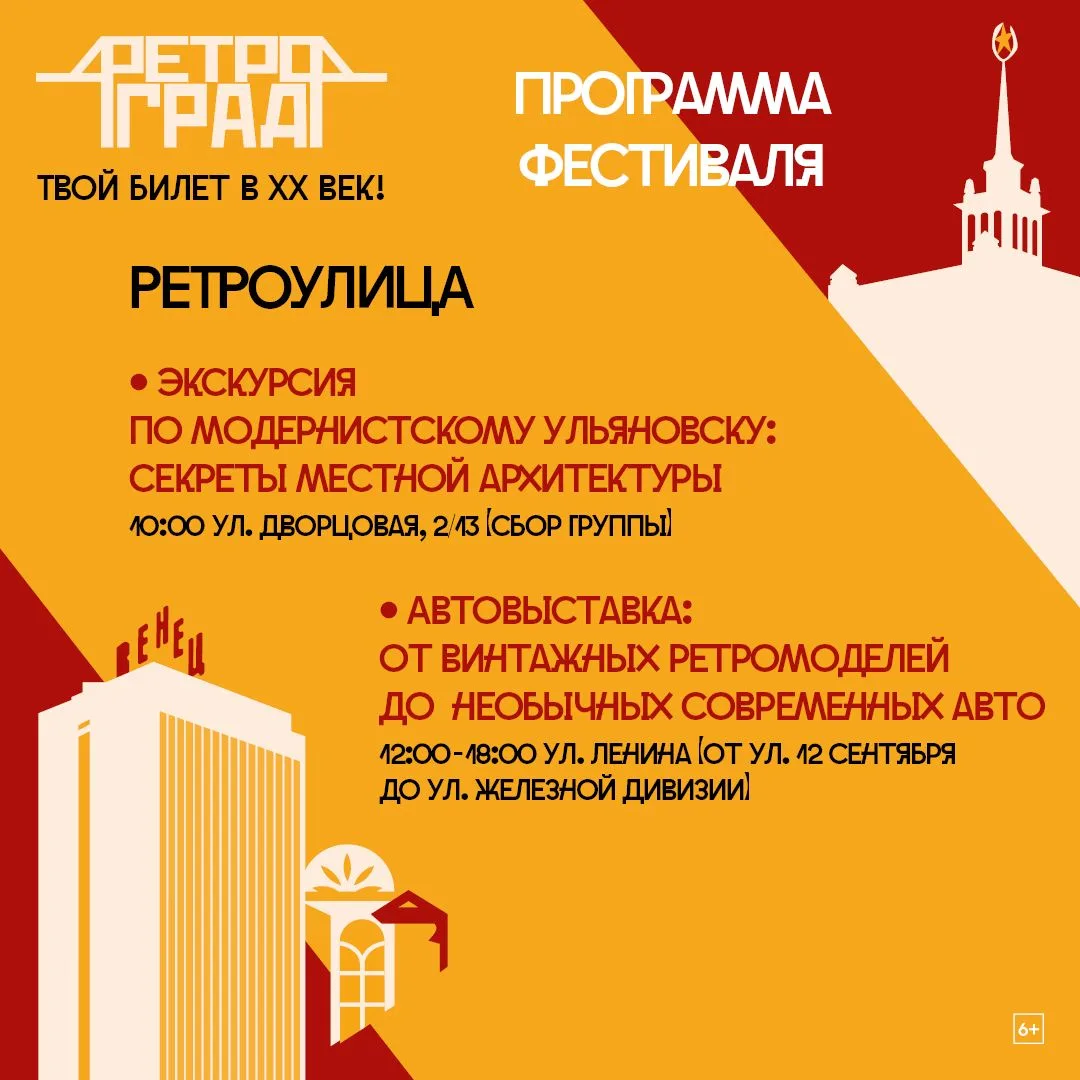 Фестиваль «Ретро.Град» — путешествие в ХХ век в сердце Ульяновска!
12 июня, в День России, наш любим