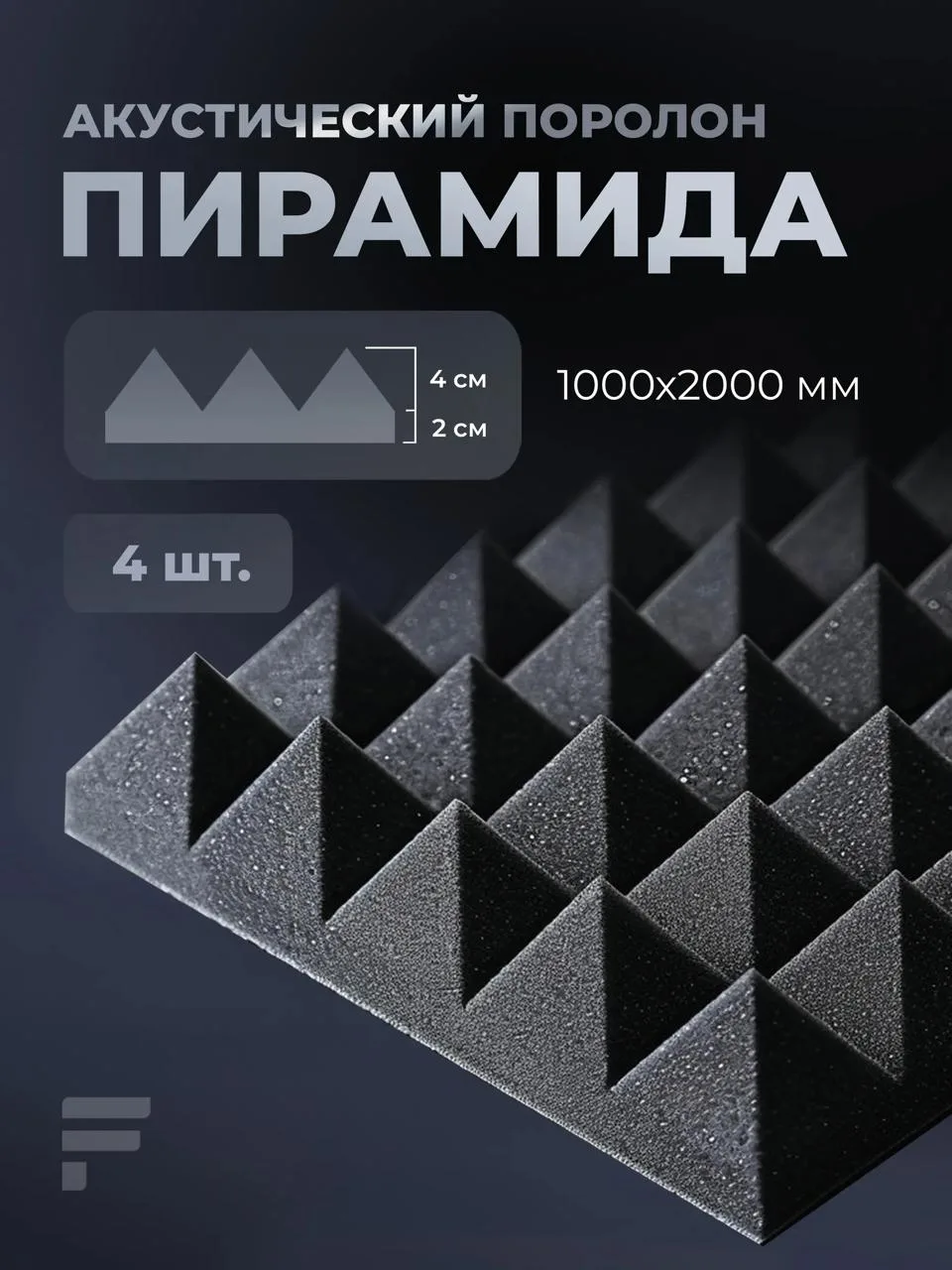 📣Акустический поролон