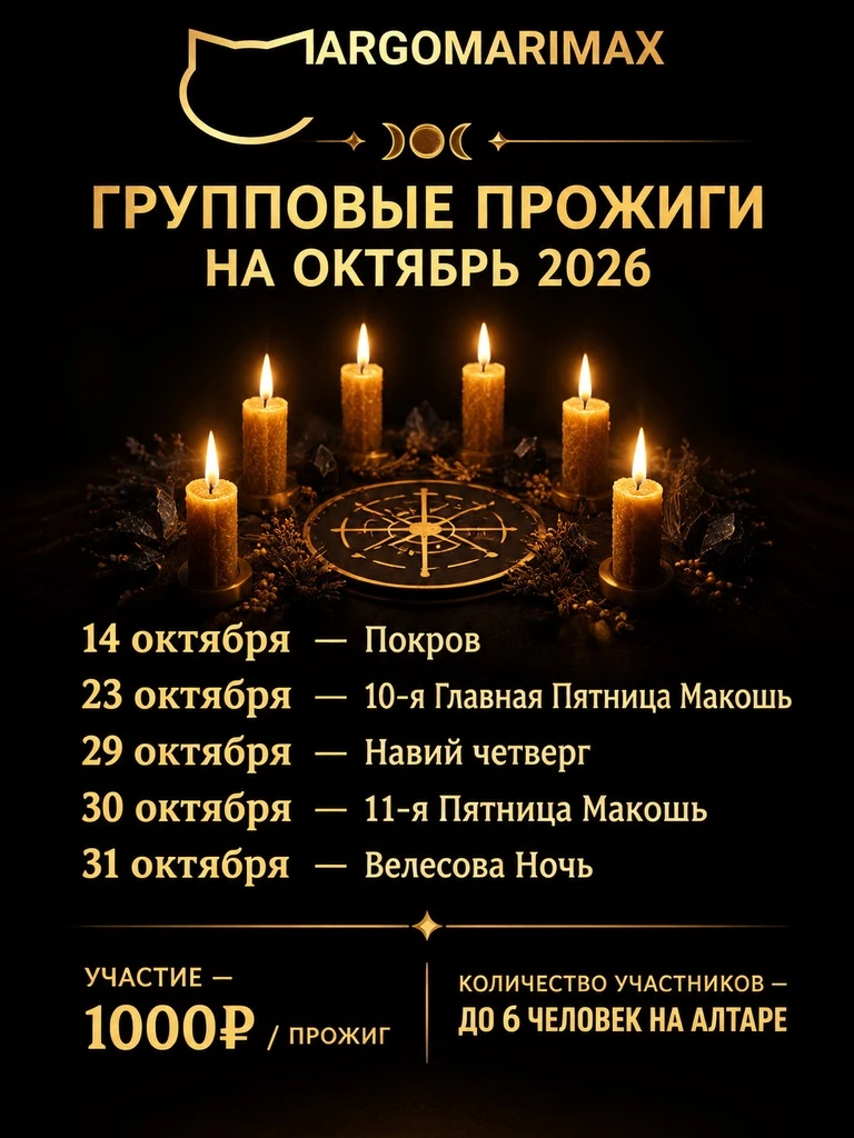ГРУППОВЫЕ ПРОЖИГИ