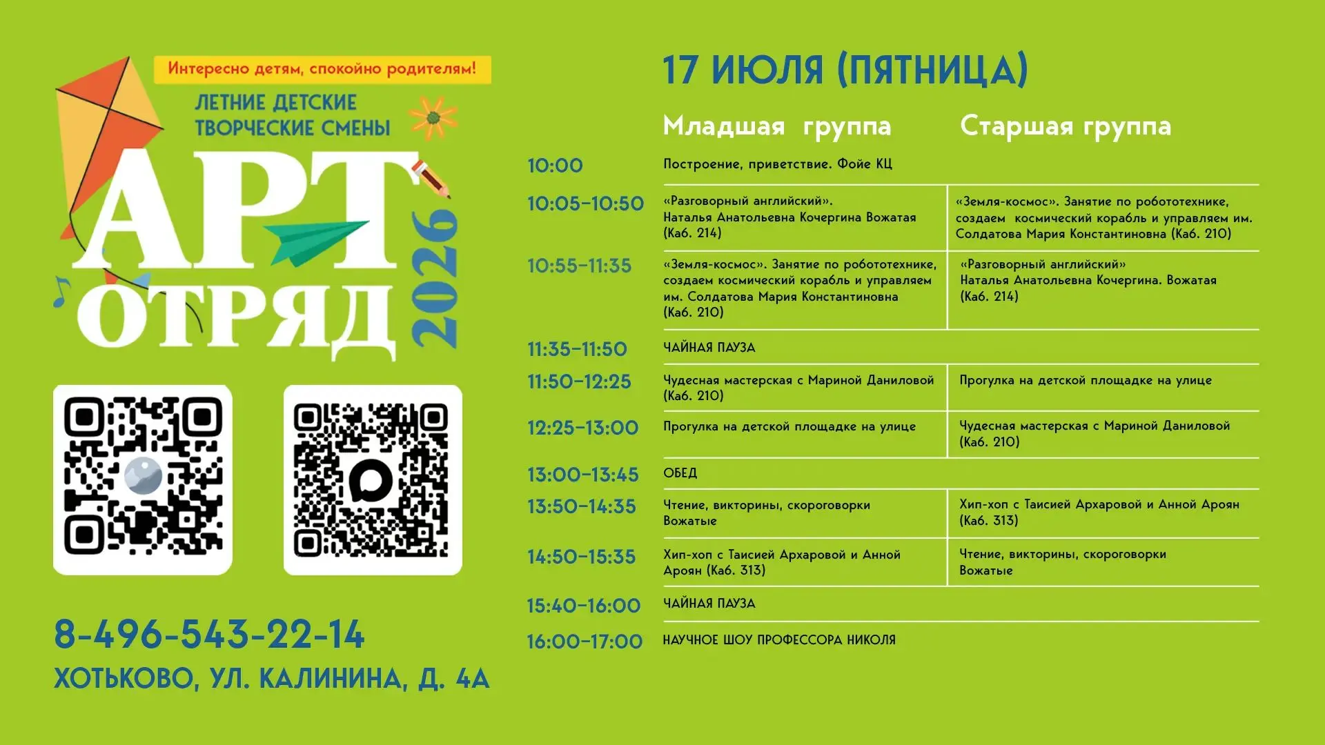 Летние творческие смены "АРТ-ОТРЯД"!