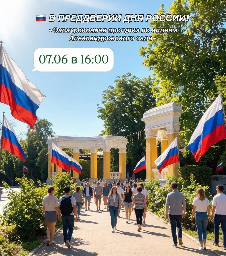 Приглашаем Вас на экскурсионную прогулку по аллеям Александровского сада 🤗