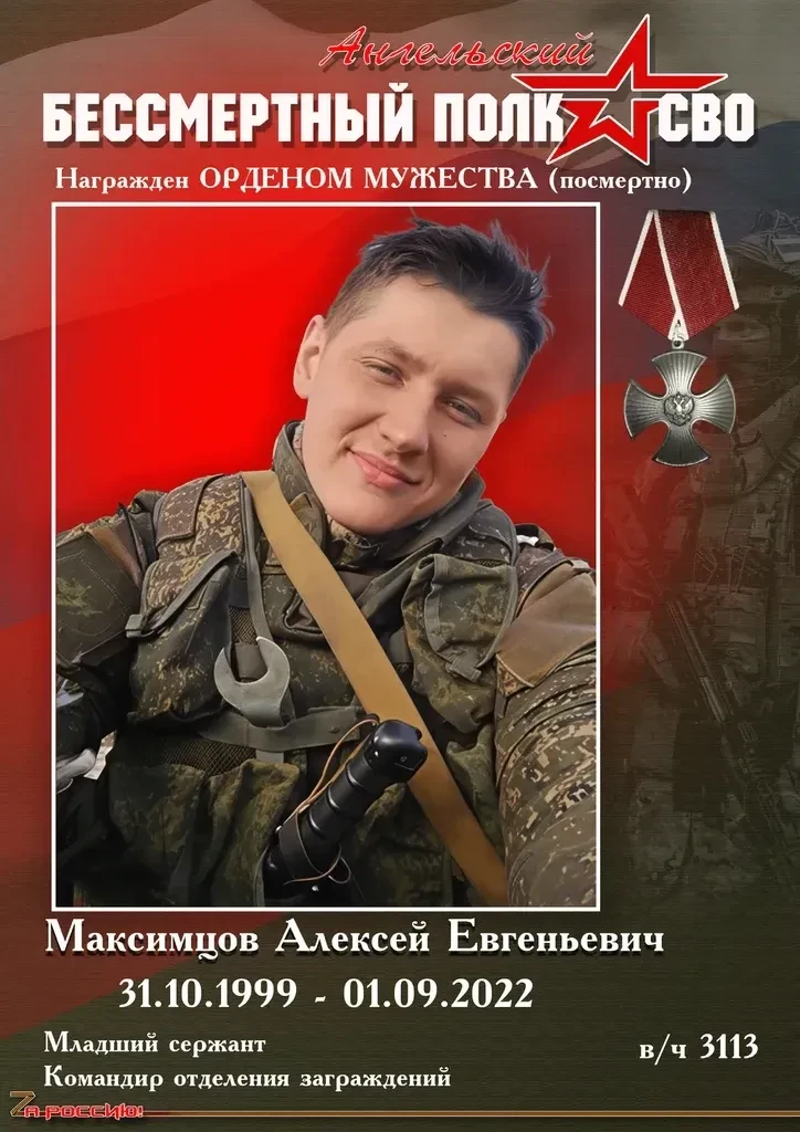 🇷🇺 1 сентября - четыре года со дня героической гибели нашего земляка Максимцова Алекс...
