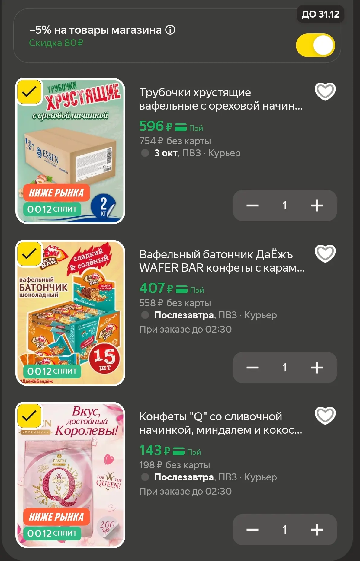Выбираем вкусняшки со скидкой 5% по промокоду ESSENPROD5 👇