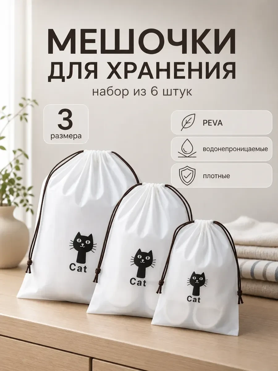 ⚡️ Мешочки для хранения вещей и обуви