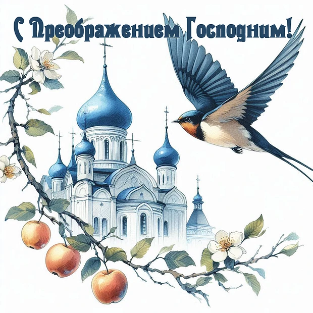 Дорогие друзья, с Преображением Господним! Пусть этот светлый день станет для нас симво...