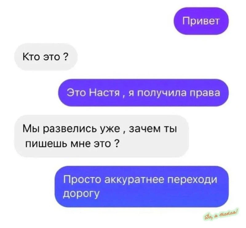 Предупредила🙃