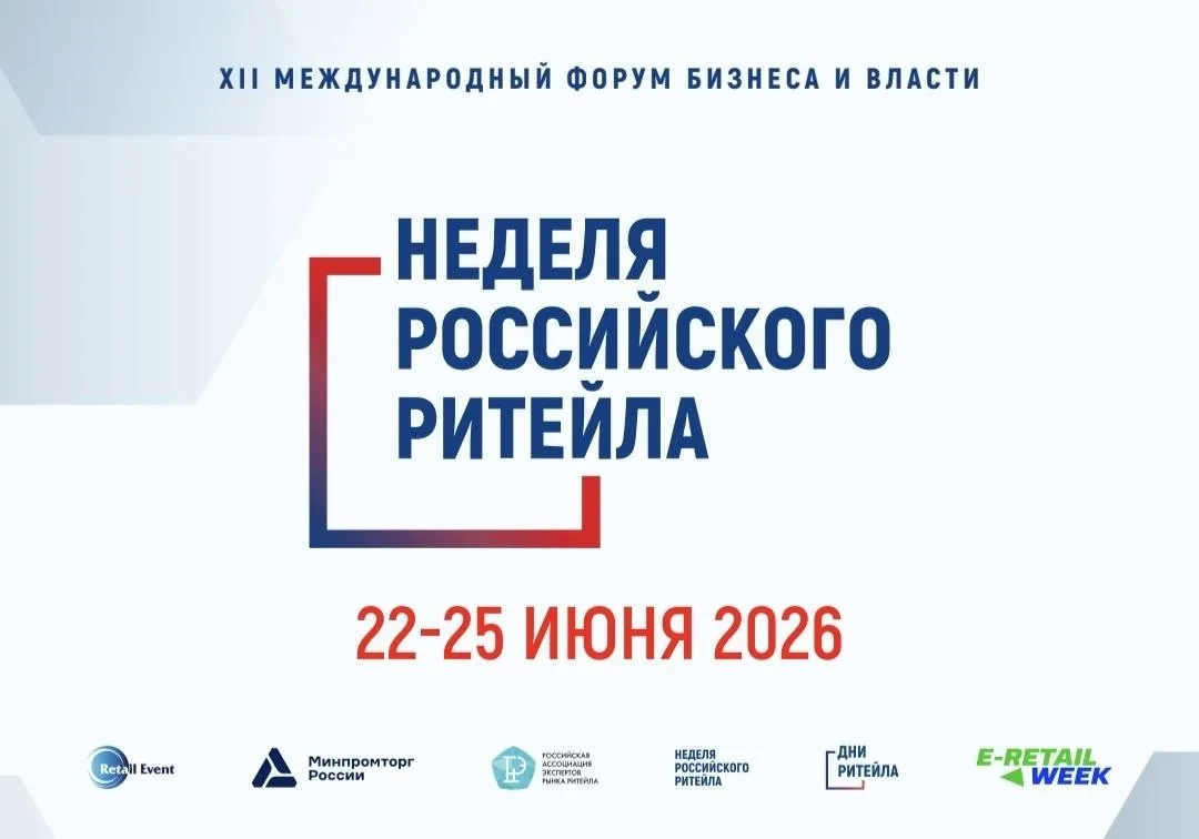СОЮЗНАПИТКИ приглашает на экспертную сессию в рамках Недели российского ритейла