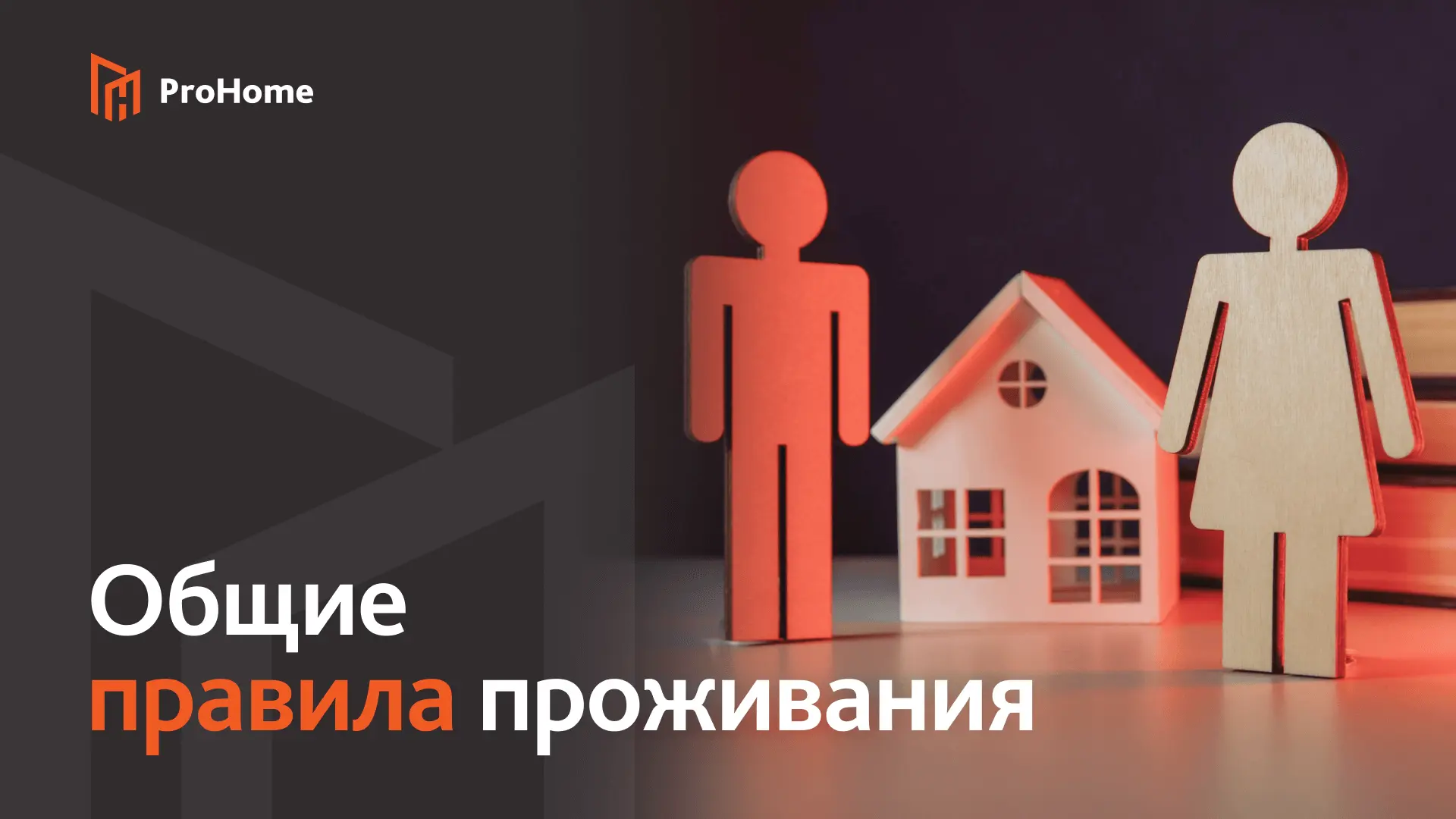Уважаемые жители!