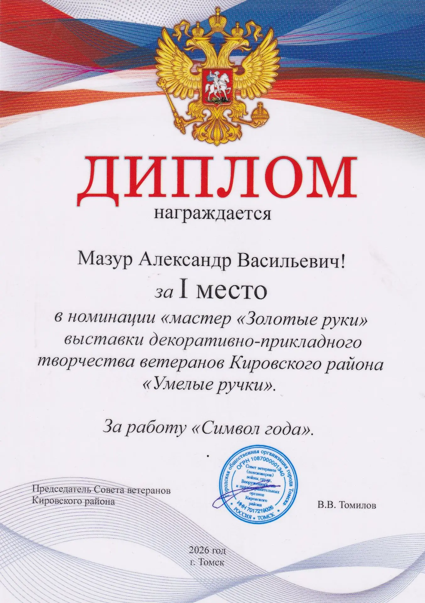Победа ветеранской организации «Горсетей»