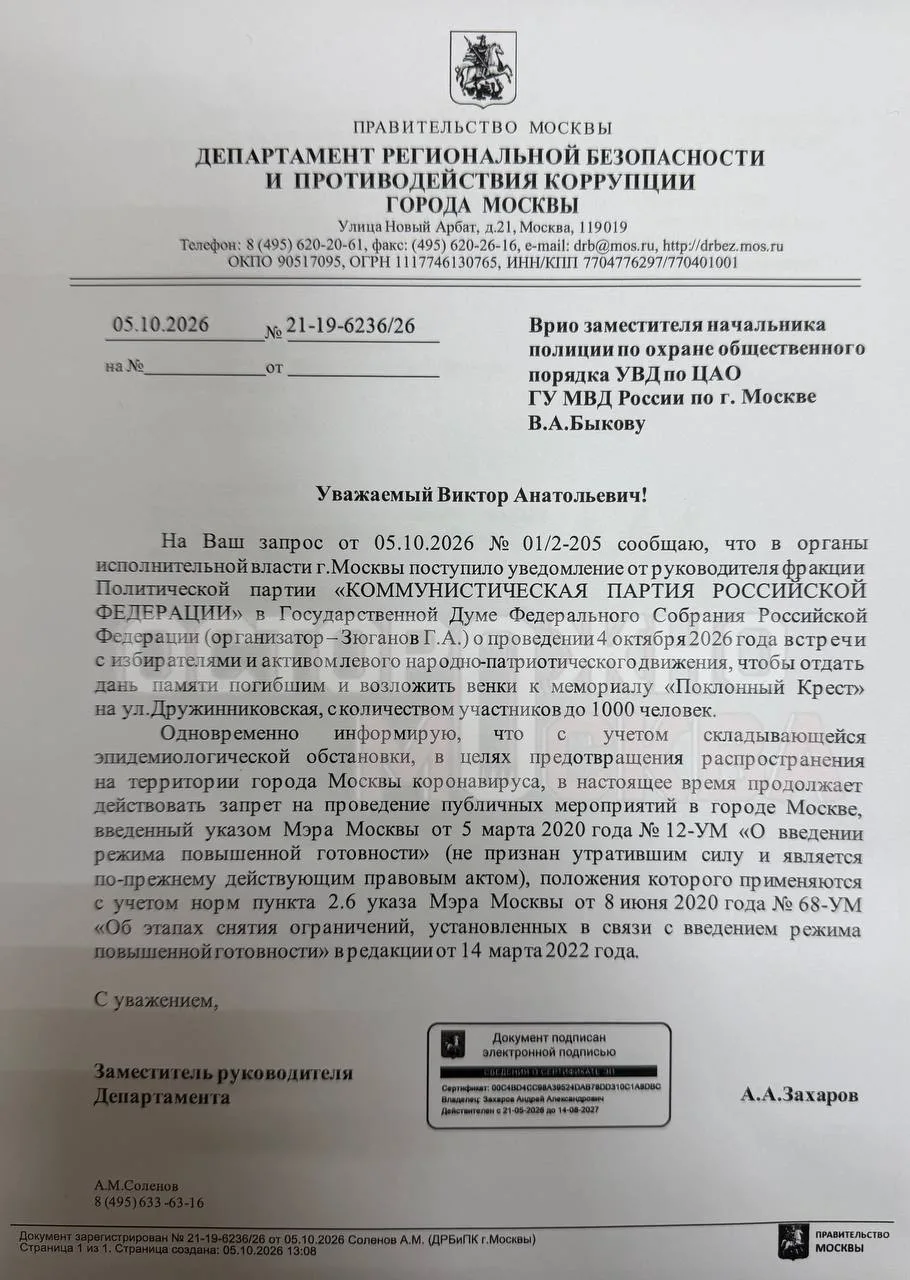 Около 65 человек задержали на акции КПРФ в Москве. Шестерых оштрафовали за «несогласова...
