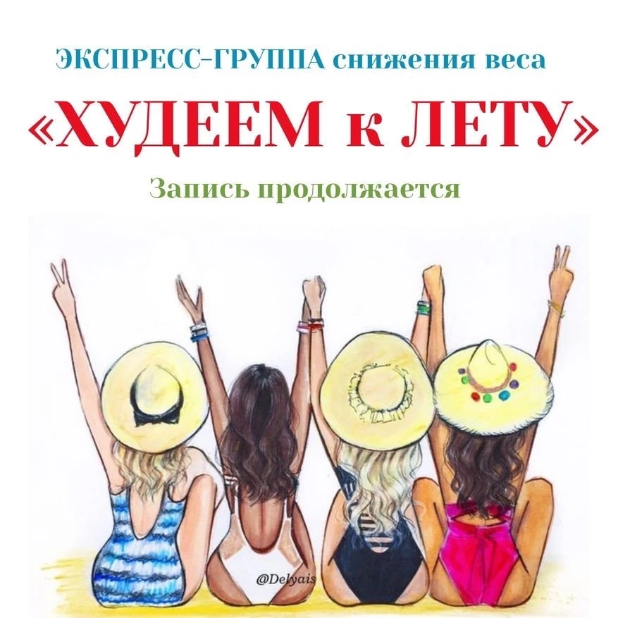ХУДЕЕМ К ЛЕТУ ЗА 4 НЕДЕЛИ! 🍓 ВТОРОЙ ПОТОК!