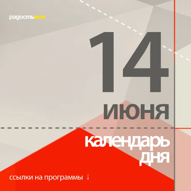 14 июня / Тематическая подборка программ

🟧 Святой праведный Иоанн Кронштадтский (прославление 1990