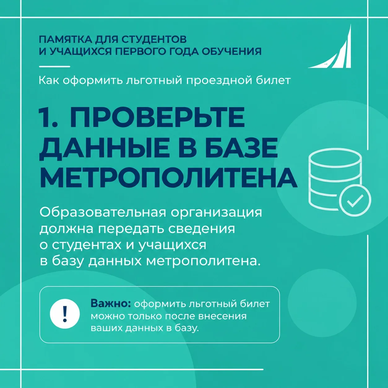📇Памятка для студентов. Как оформить льготный проездной билет?