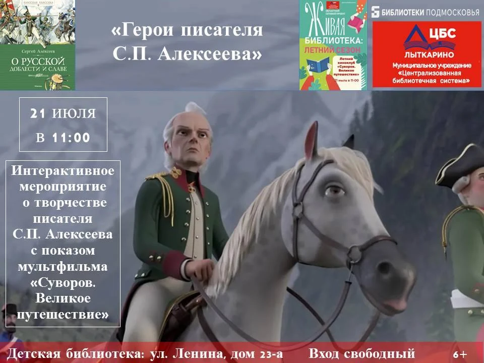 🤗Приглашаем детей и их родителей на интерактивное мероприятие о творчестве писателя С....