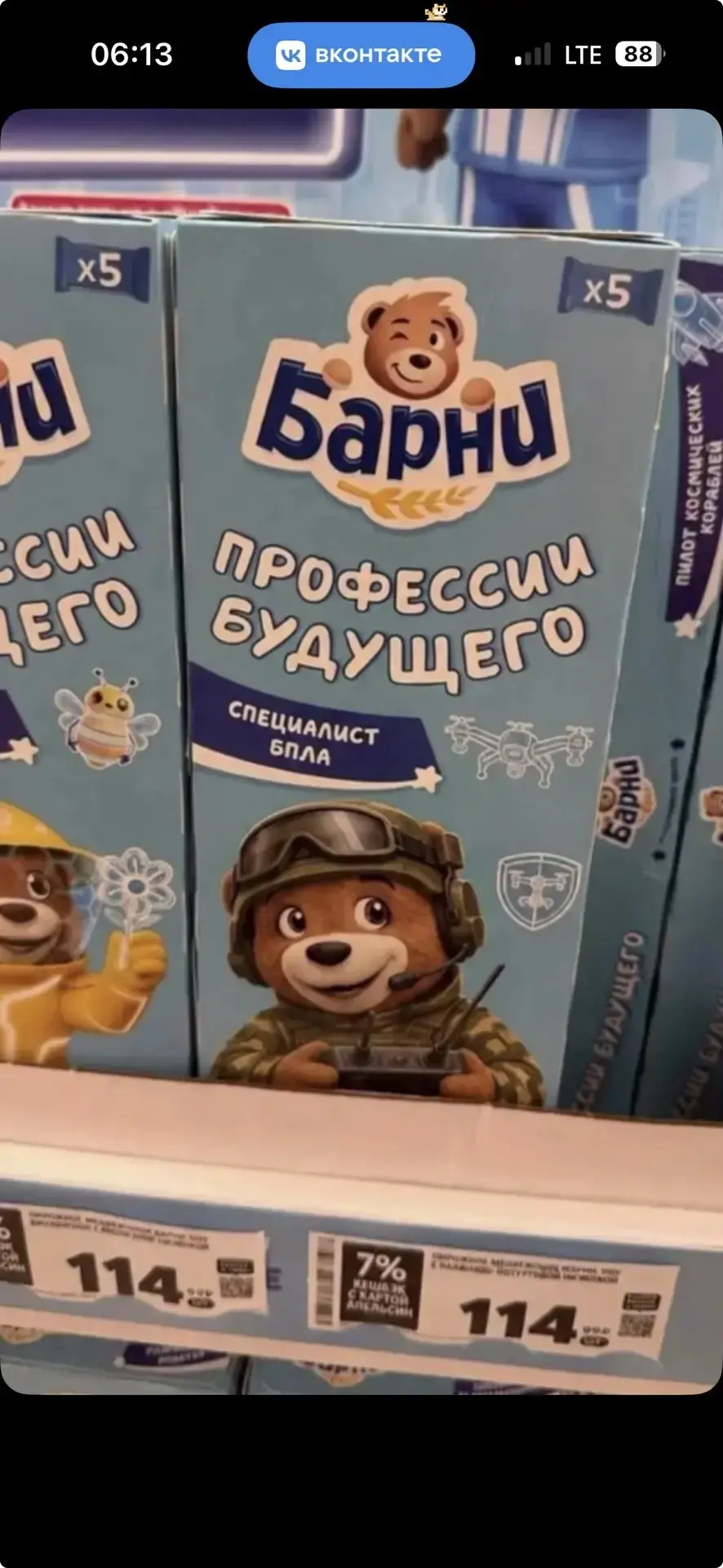 В сети разгорелся скандал .

Бисквит «Барни» с медвежонком, управляющим БПЛА, оказался фейком.
Фотог