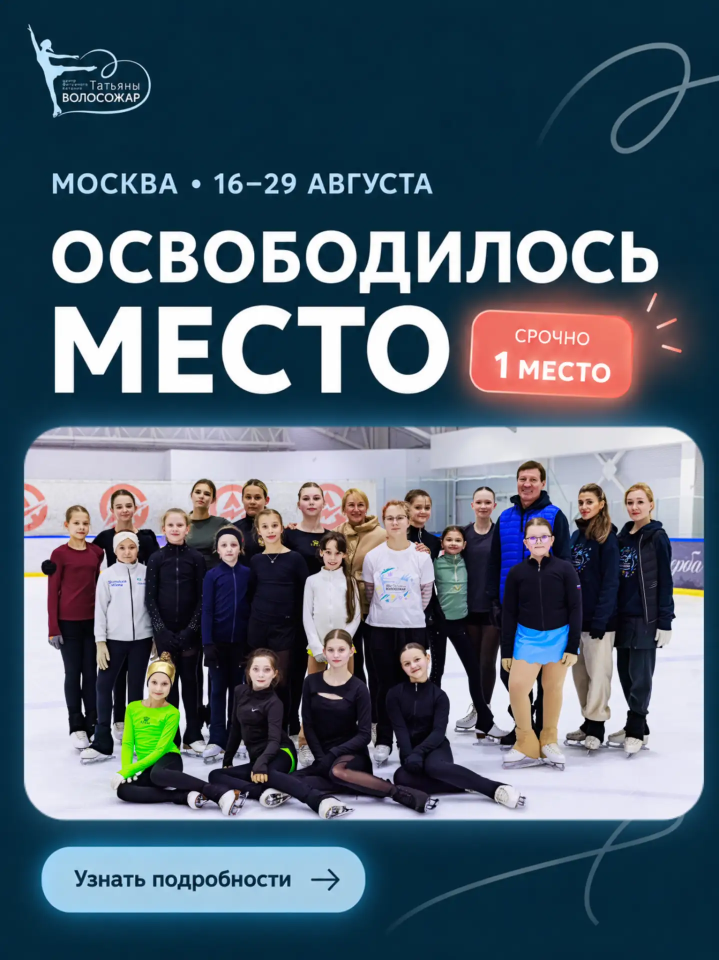 Тренерский состав сборов в Москве ⛸