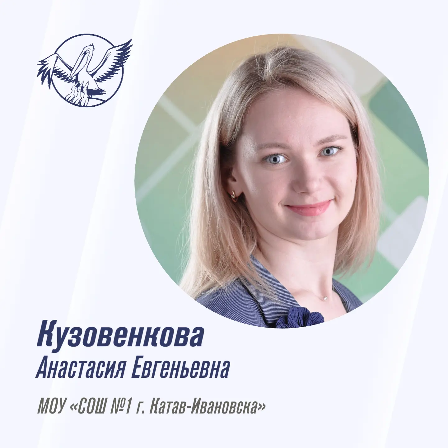 Определены 10 лауреатов областного конкурса «Учитель года – 2026»!  Завершился третий конкурсный ден