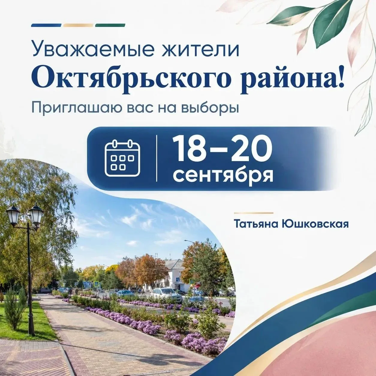 📢 Уважаемые жители Октябрьского района!