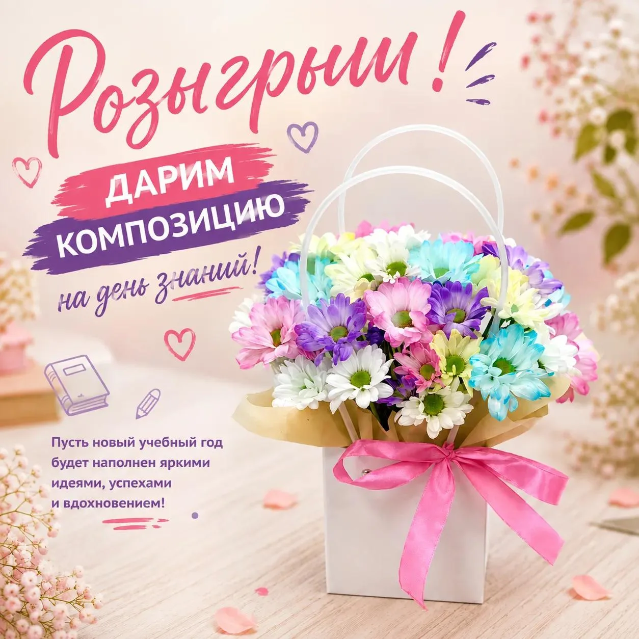 Совсем скоро 1 сентября - День знаний!✨