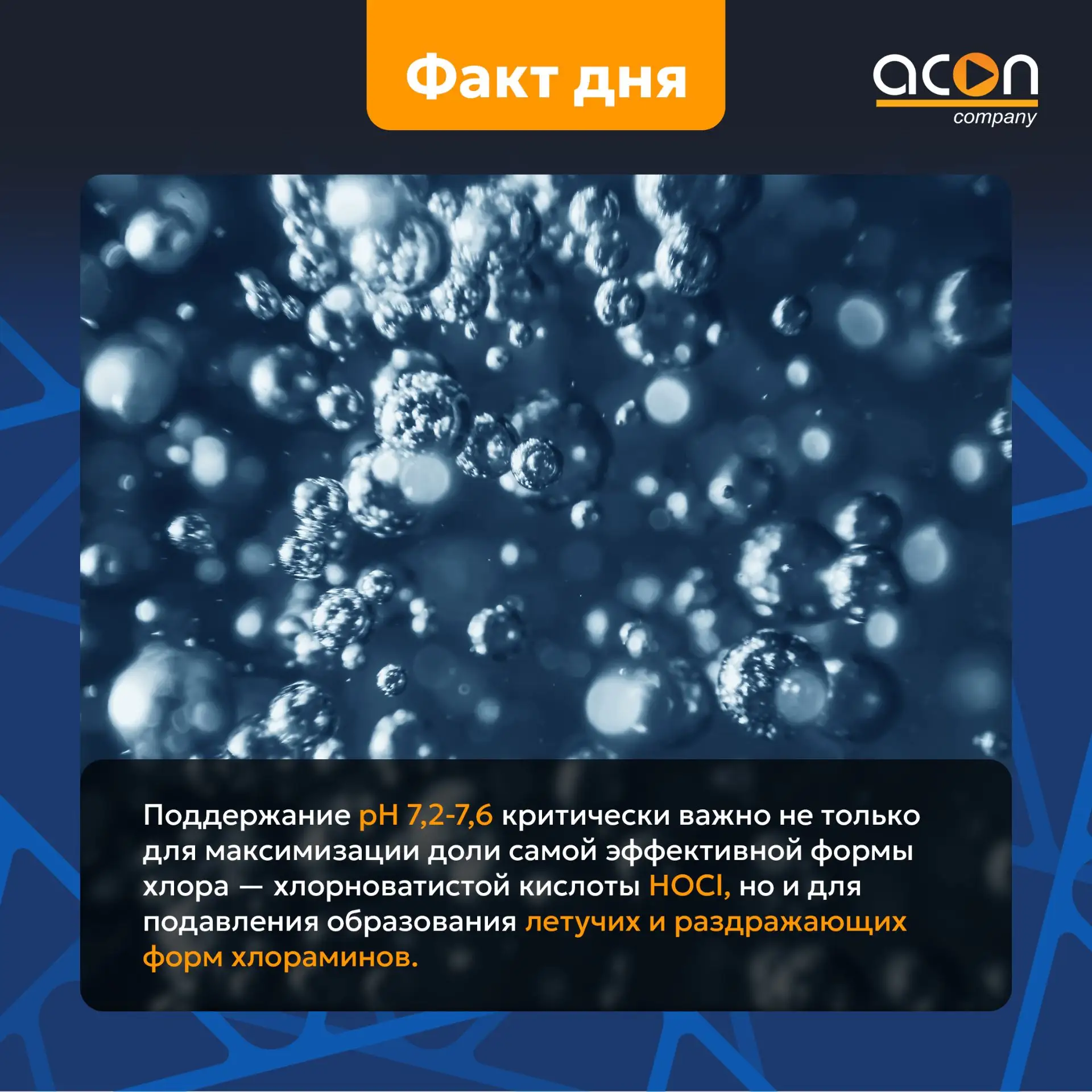 🔵 При обеззараживании воды в плавательных бассейнах наиболее широко применяются хлорсо...