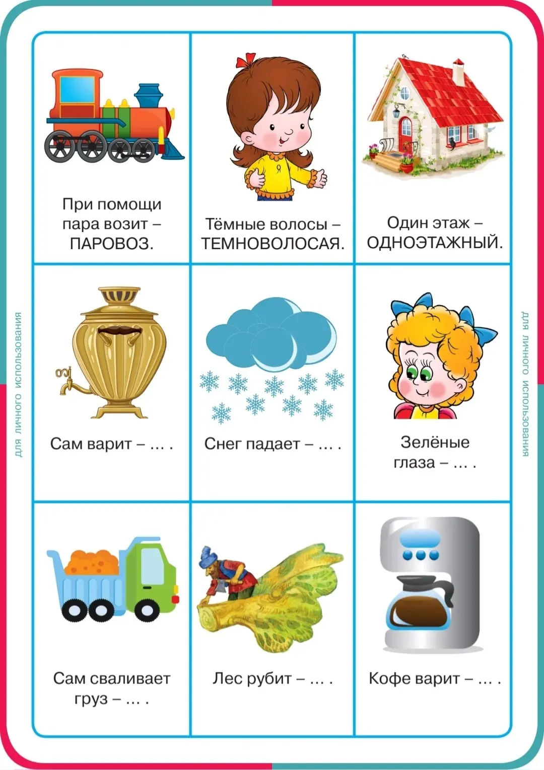 Дорогие родители, сегодня подготовили для вас игру "Составь слово"😉 Играйте с удовольс...