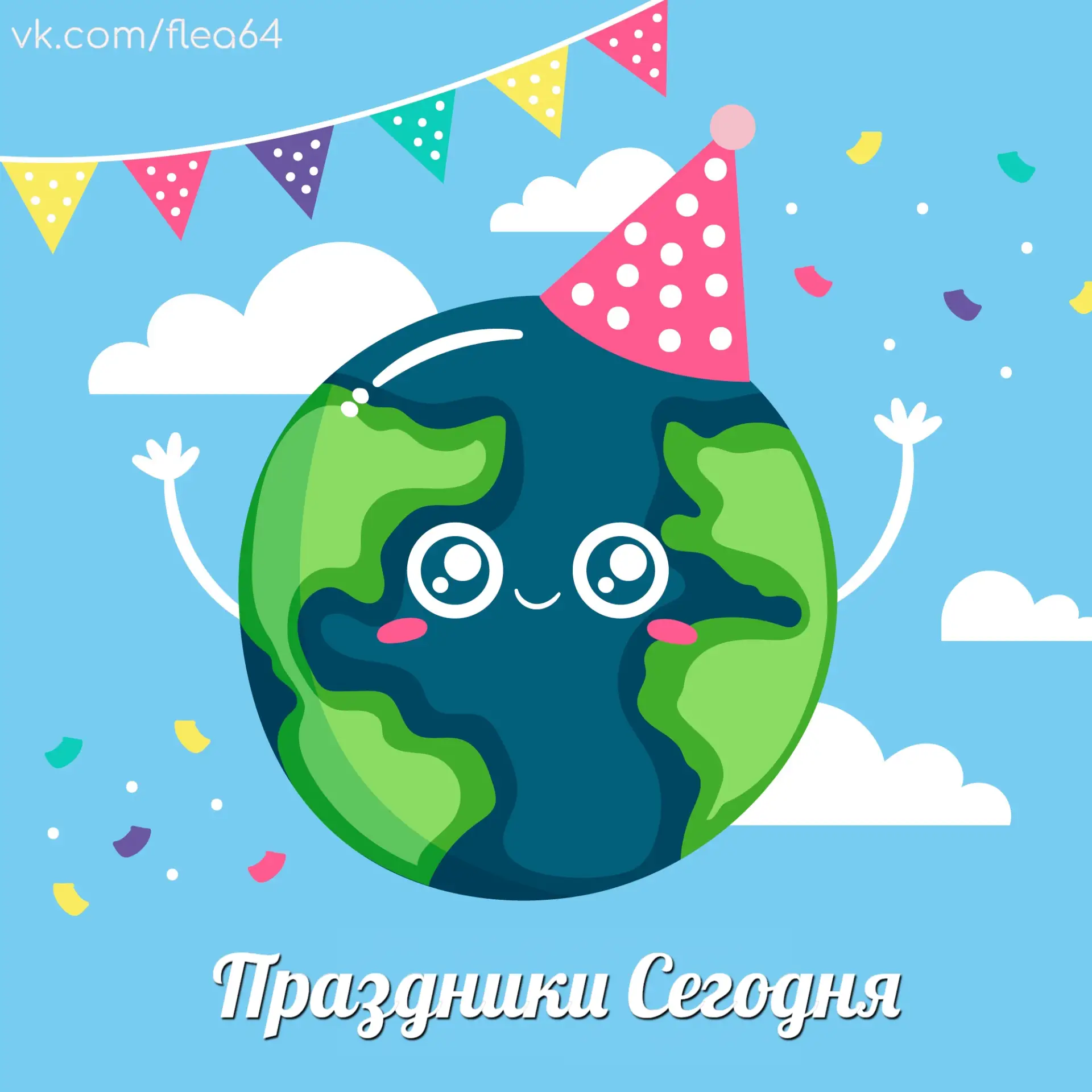Сегодня, 20 августа 2026 года, в мире отмечают следующие праздники: