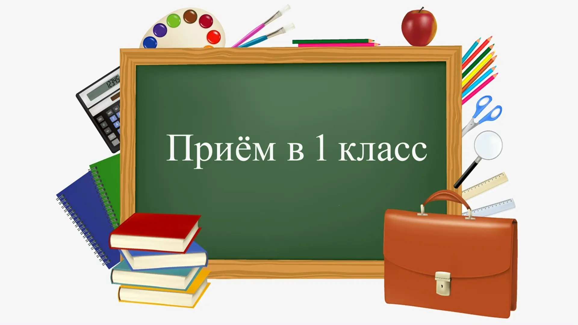 📌ПРИКАЗ О ЗАЧИСЛЕНИИ В 1 КЛАСС 

Уважаемые родители будущих первоклассников! 
Опубликован приказ о 