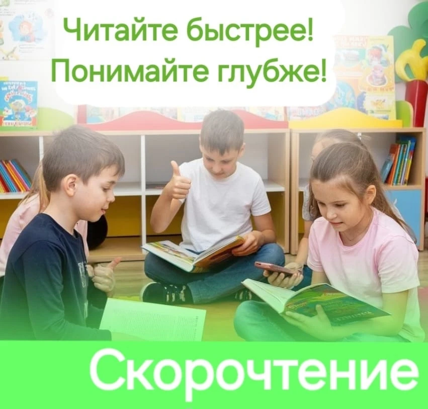 🚀 Ускорьте успех вашего ребёнка с курсом “Скорочтение”! 🚀