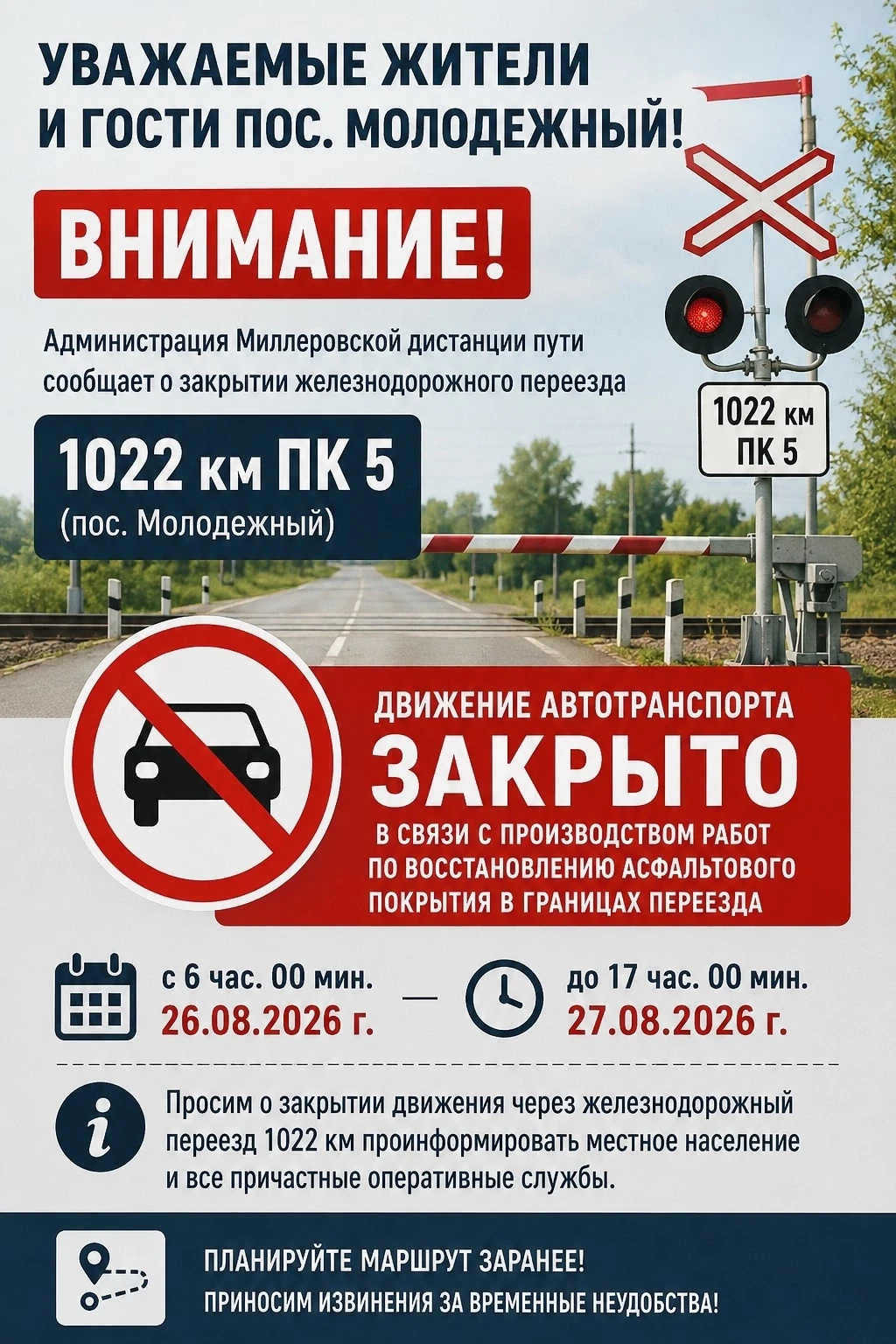 🚧 Администрация Миллеровской дистанции пути сообщает о том, что для обеспечения безопа...
