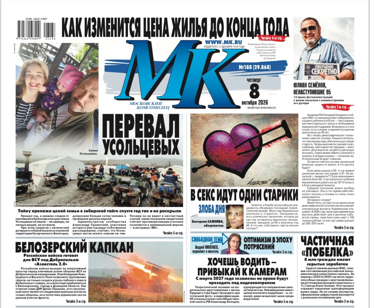 Главные материалы «МК» — читайте в свежем номере: