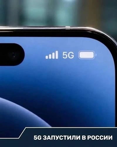 Российский 5G оказался практически обычным 4G с новой иконкой