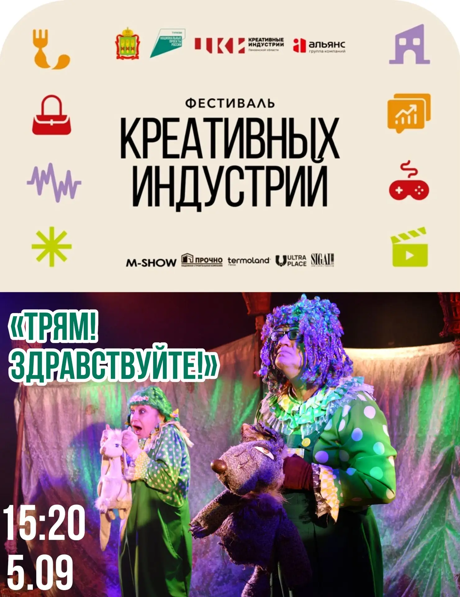 🎭«Кукольный дом» на Первом Фестивале креативных индустрий!