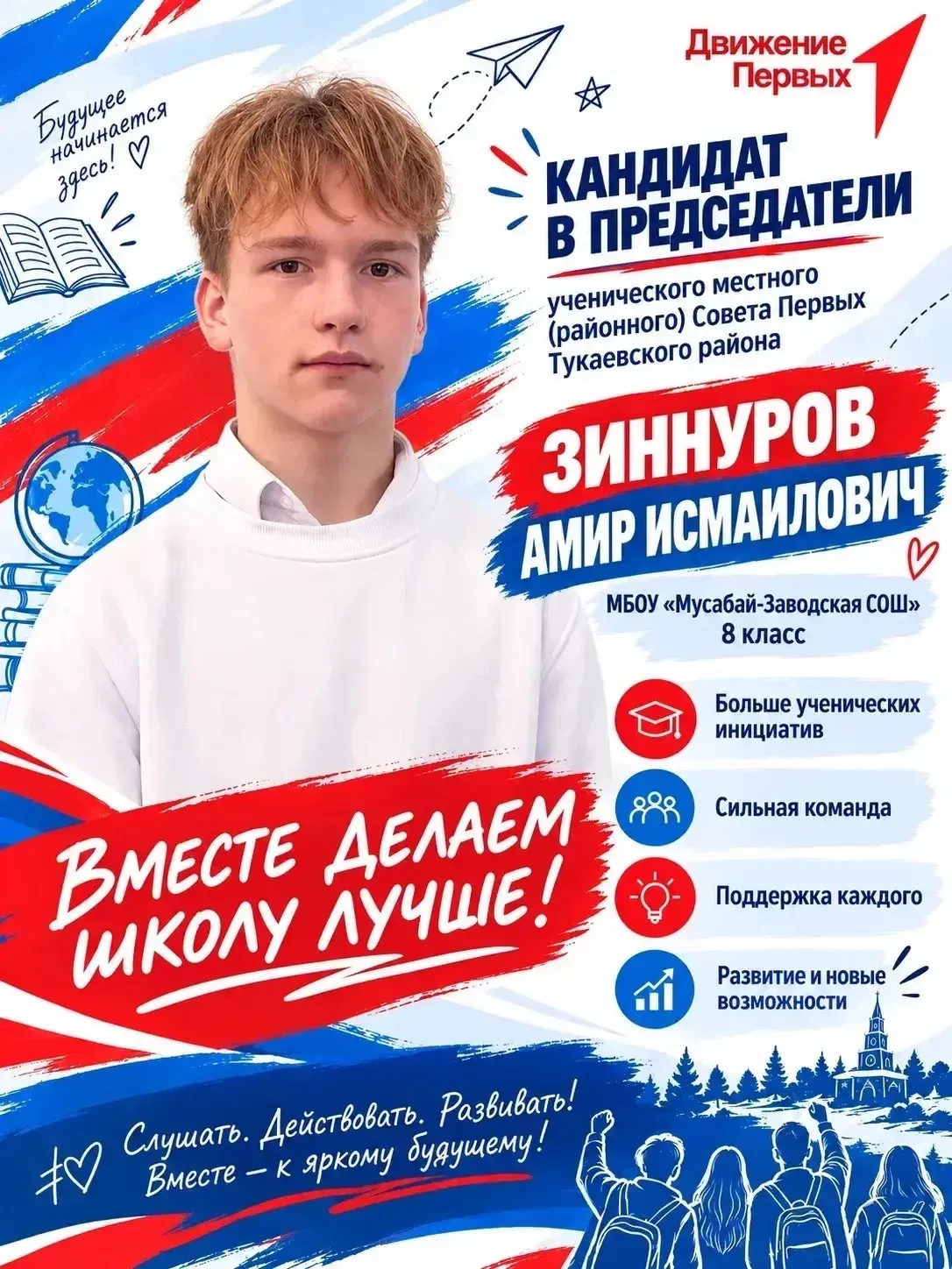 📢 Уже совсем скоро — 2 октября — в Молодежном центре состоится заседание ученического ...