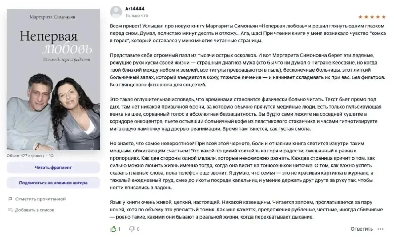 'Всем привет! Услышал про новую книгу Маргариты Симоньян «Непервая любовь» и решил глян...