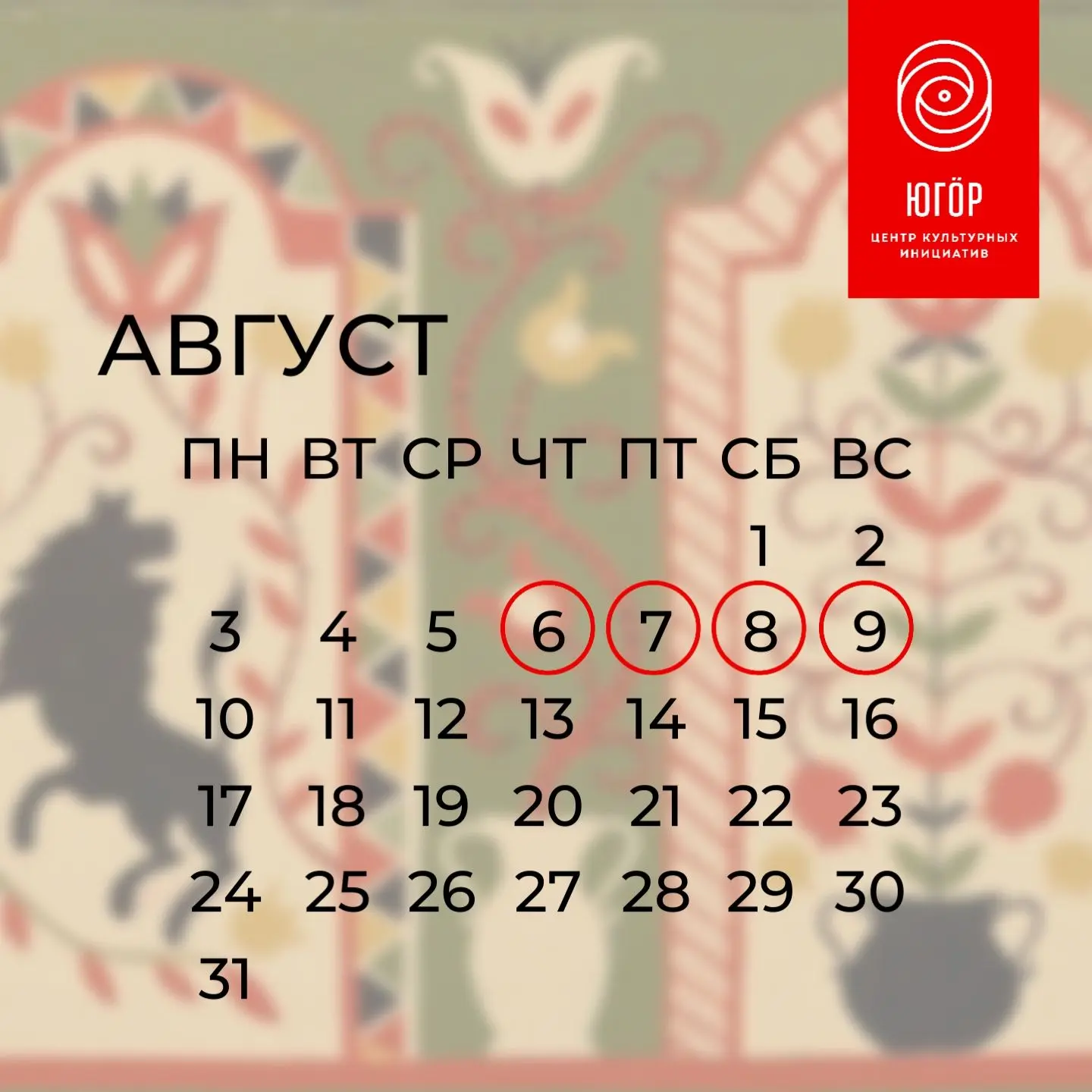 Афиша на неделю: