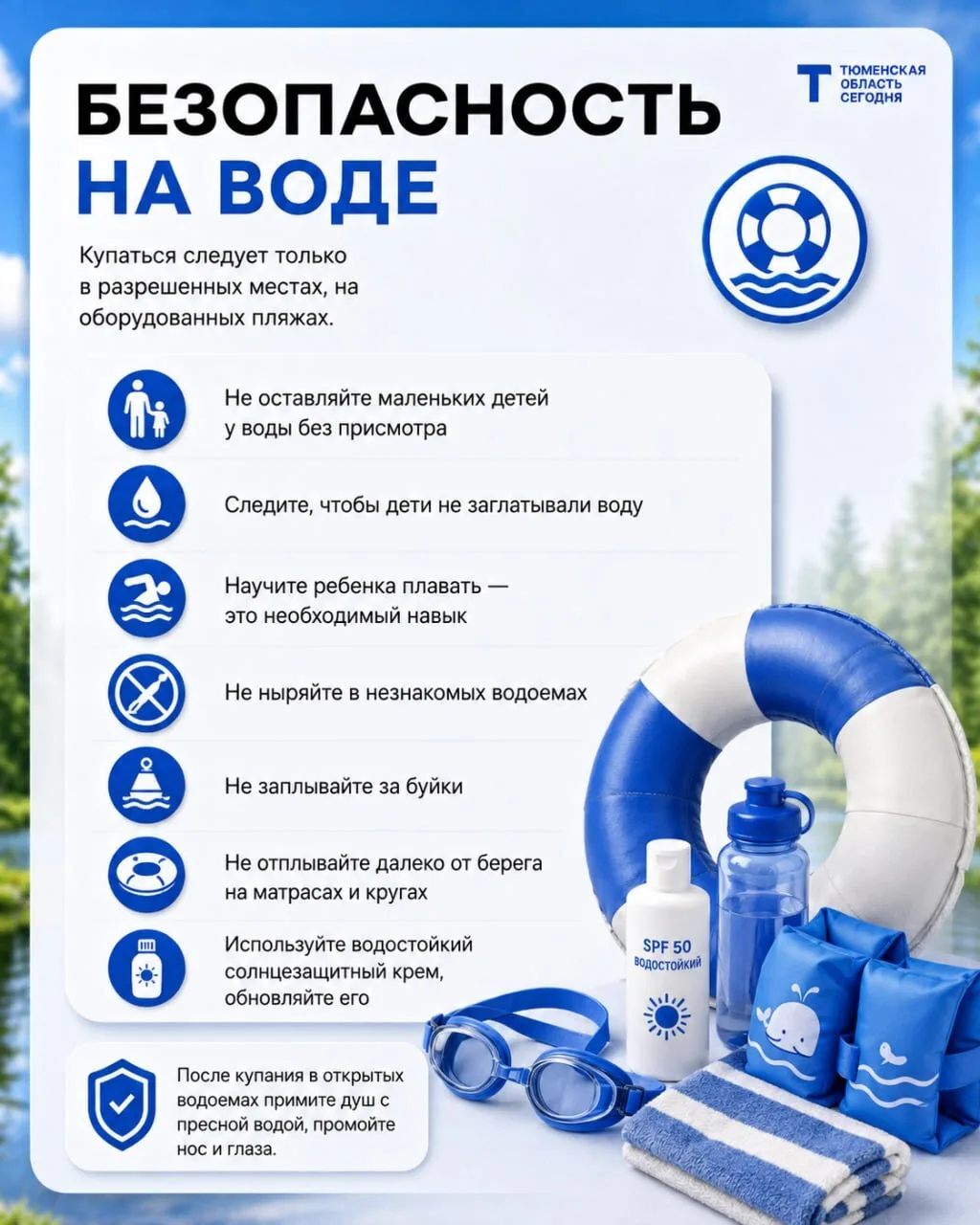 💦Лето зовёт к воде — не забудьте о безопасности