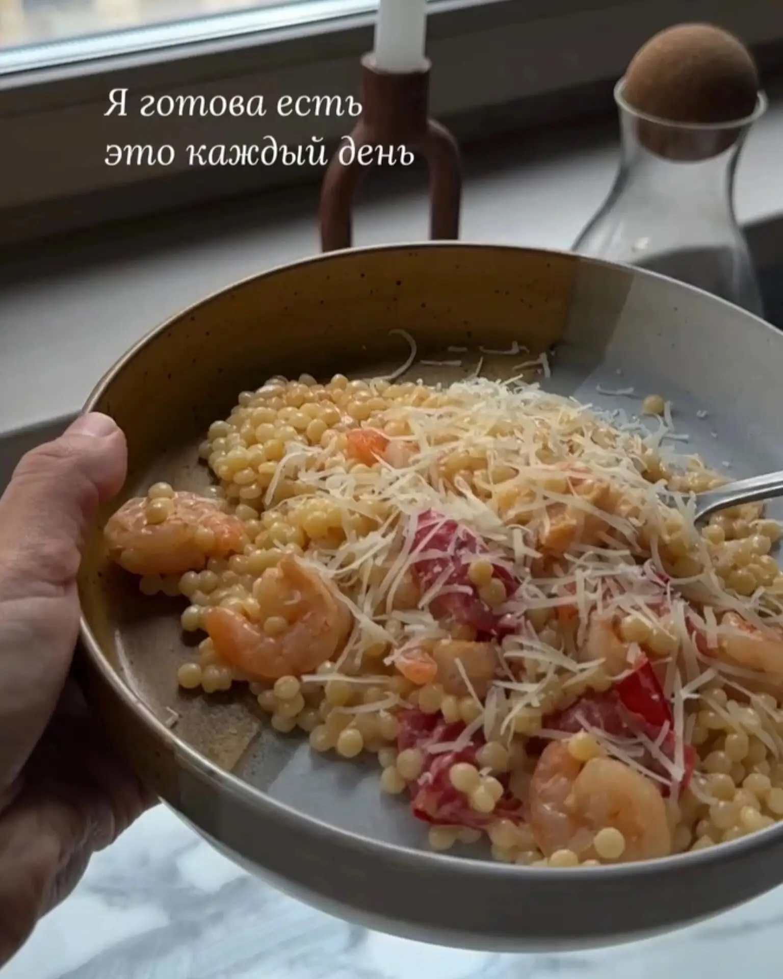 Птитим с креветками в сливочном соусе 🍤