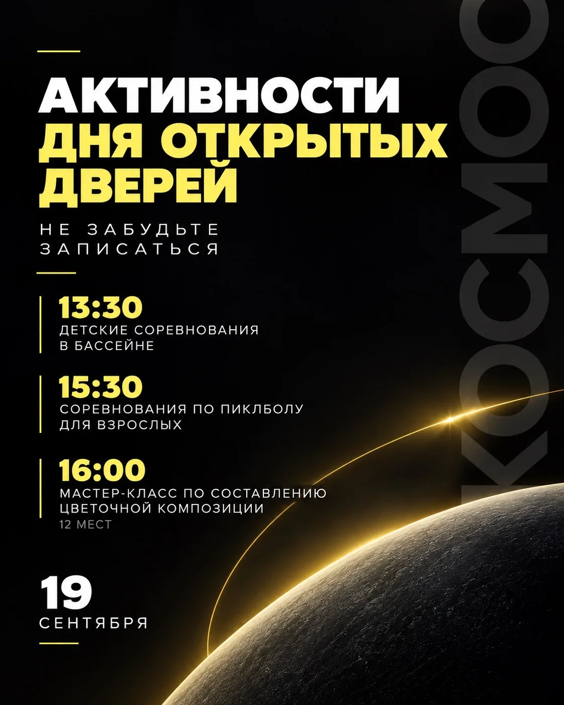Уже в эту субботу встречаемся на Дне открытых дверей 💛