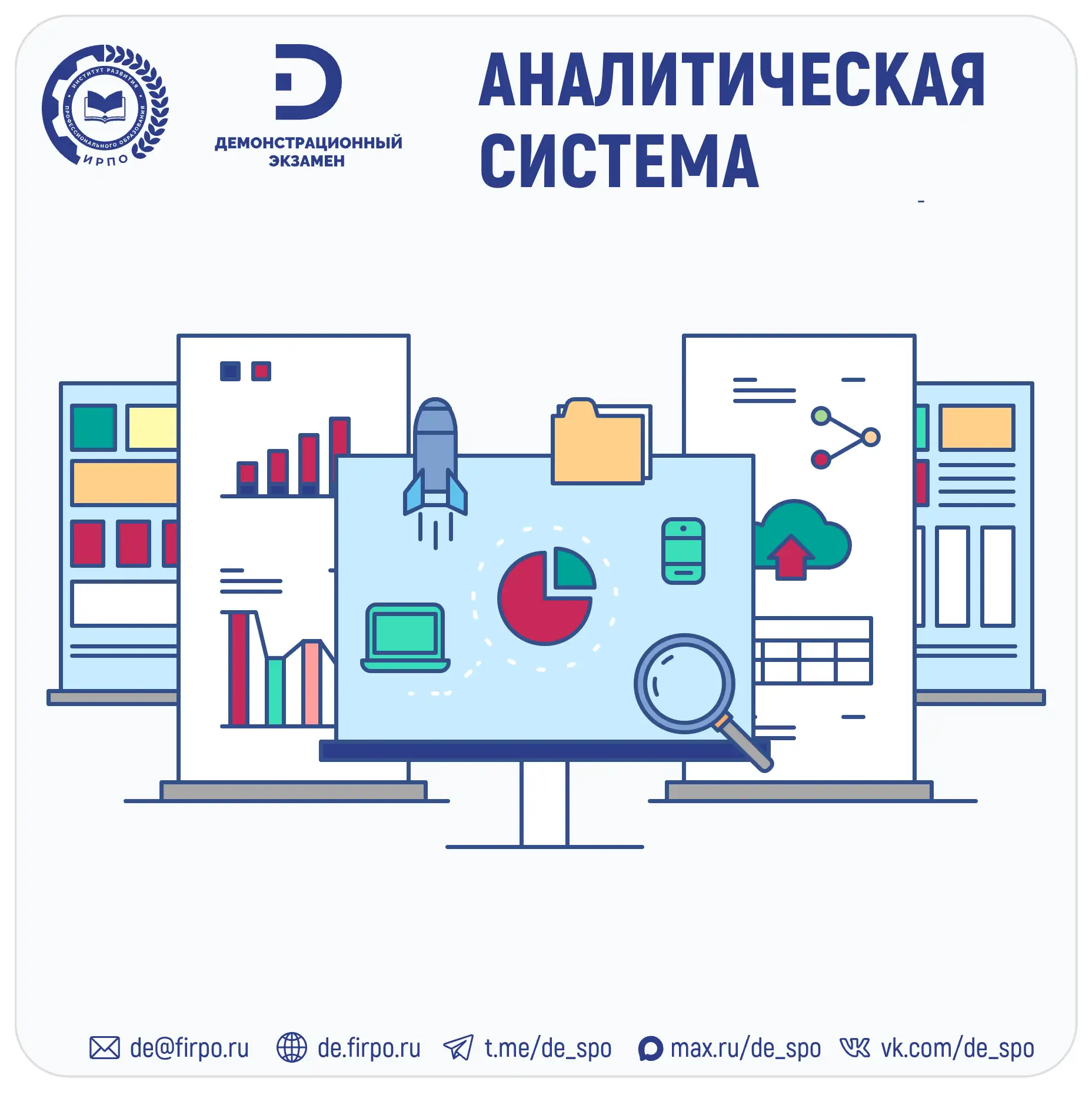 📊Аналитическая система демонстрационного экзамена: данные для всех категорий пользоват...