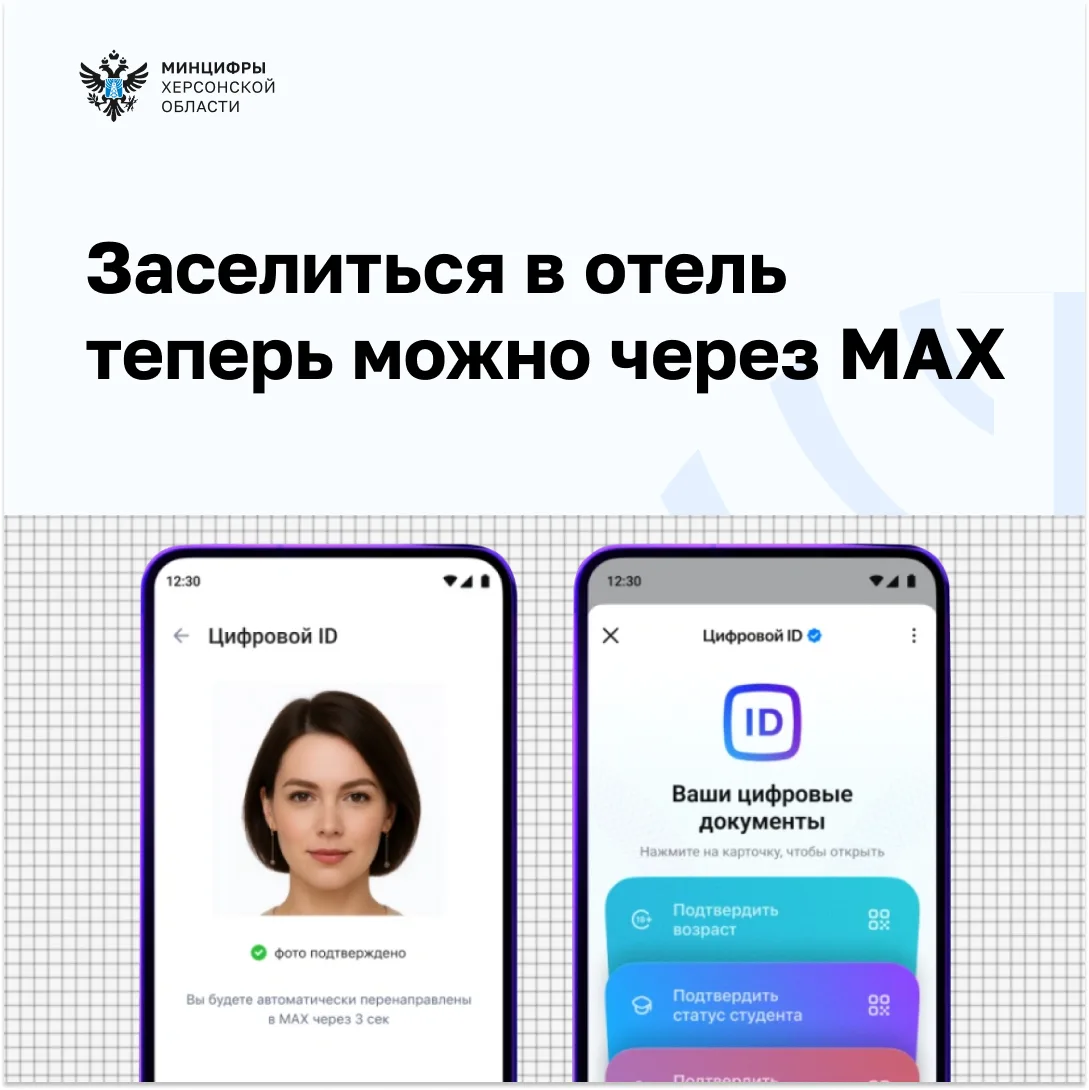 ☑️ Без паспорта и очереди: заселиться в отель теперь можно через MAX