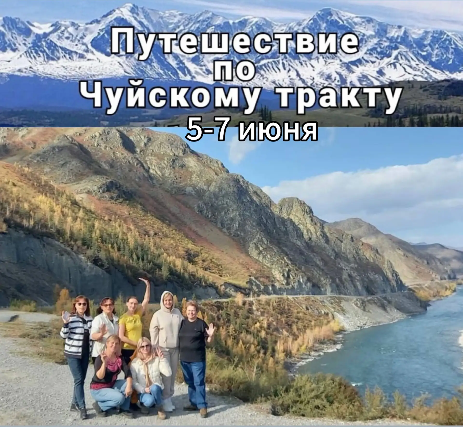 5-7 июня (3д/2н) «Путешествие по Чуйскому тракту»    💫Стоимость: 18.500 руб/чел   Один из любимых и 