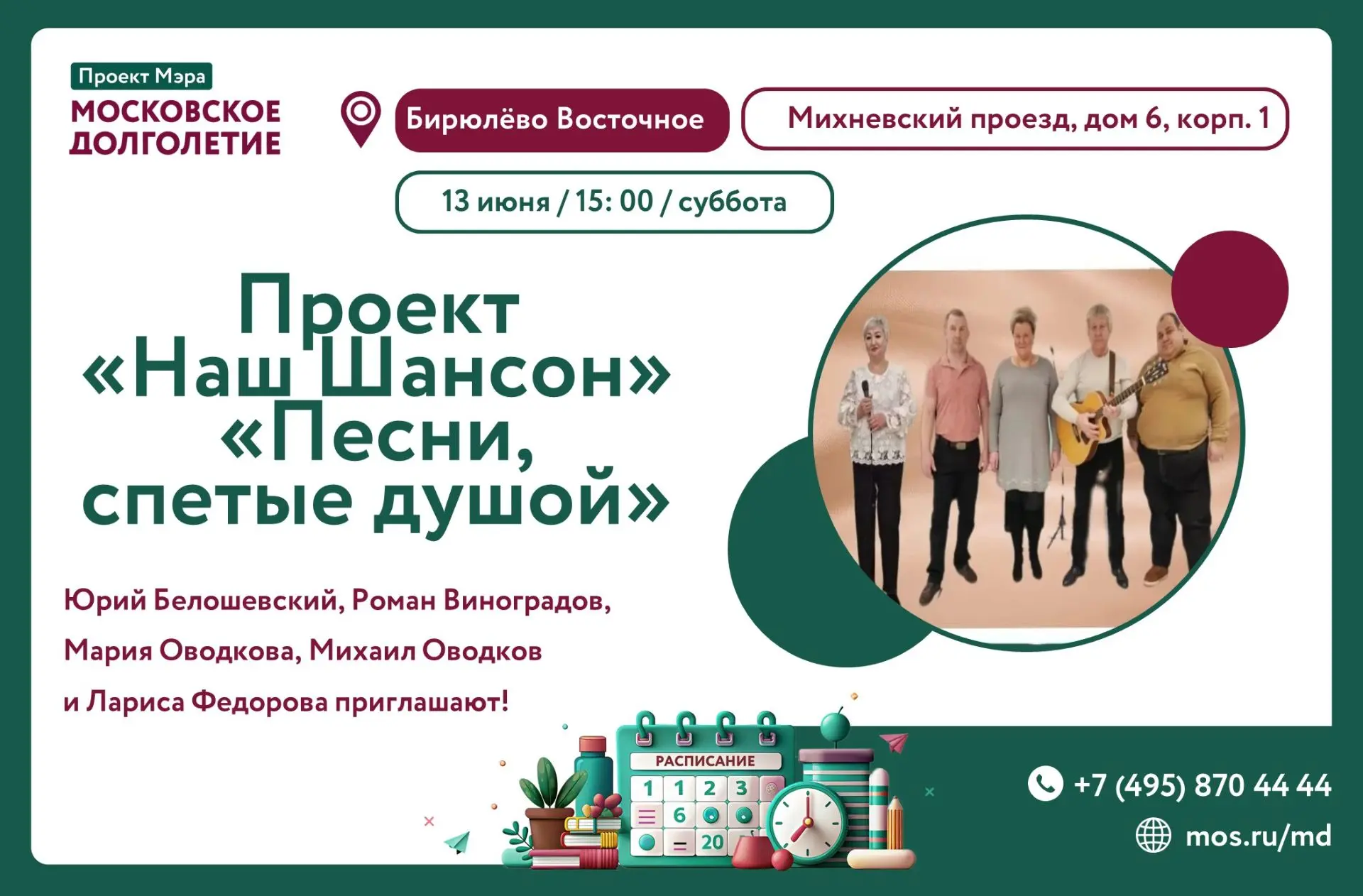 Добрый день! Приглашаем вас на концерт! Прекрасные и неповторимые Юрий Белошевский, Ром...