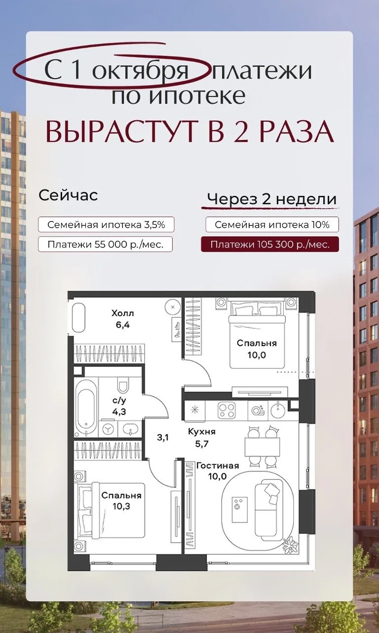 Через две недели покупка квартиры для семей с одним ребёнком станет вдвое дороже