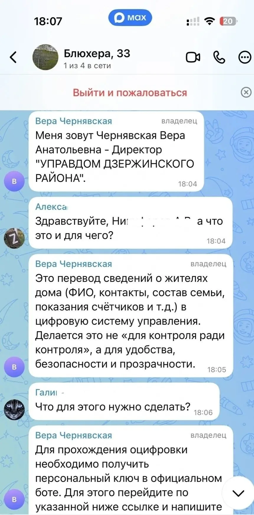 Внимание❗️Любая подобная просьба — это обман❗️ Директор управляющей организации - не пишет личные со