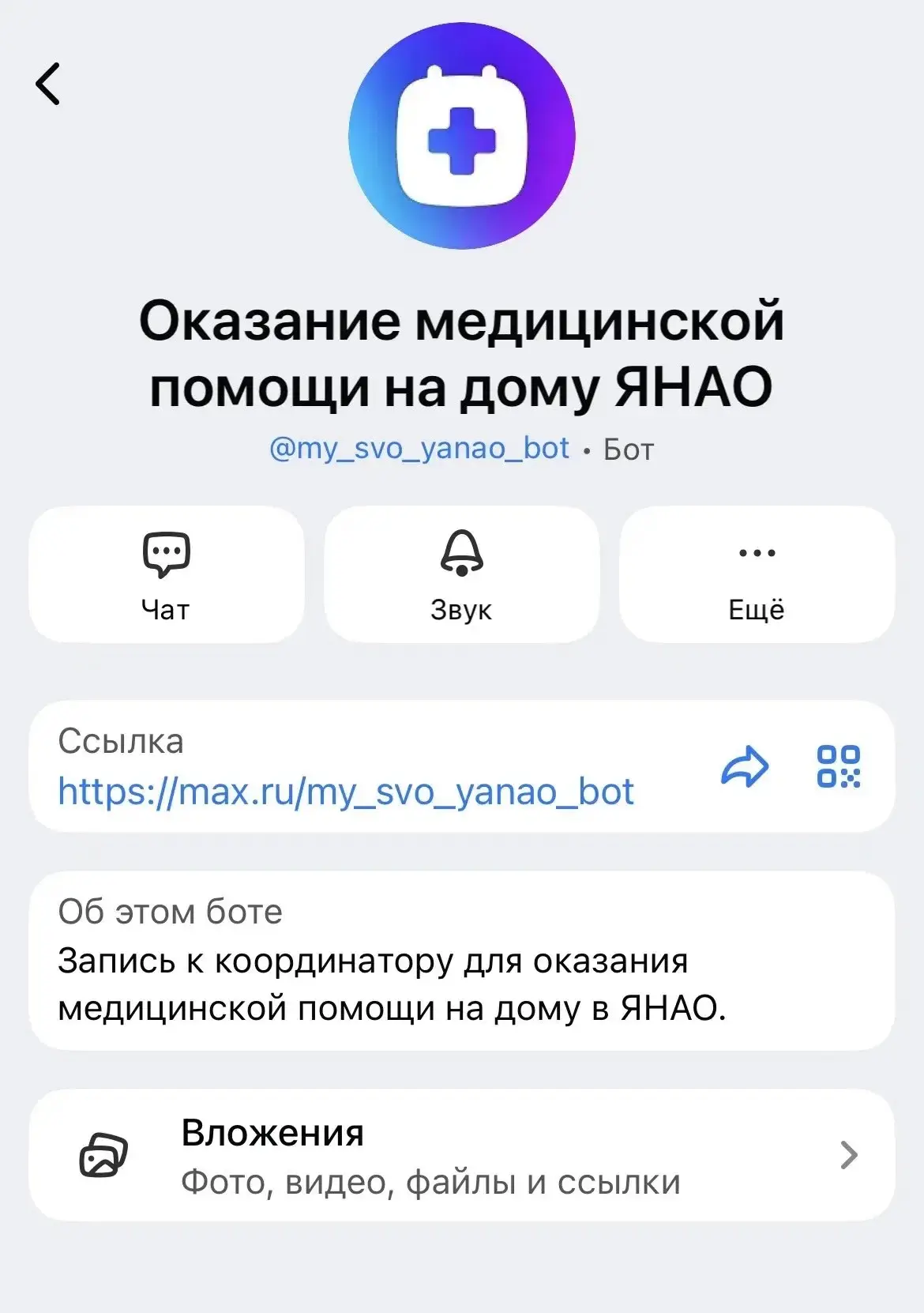 🩵В мессенджере MAX расширили возможности поддержки участников СВО