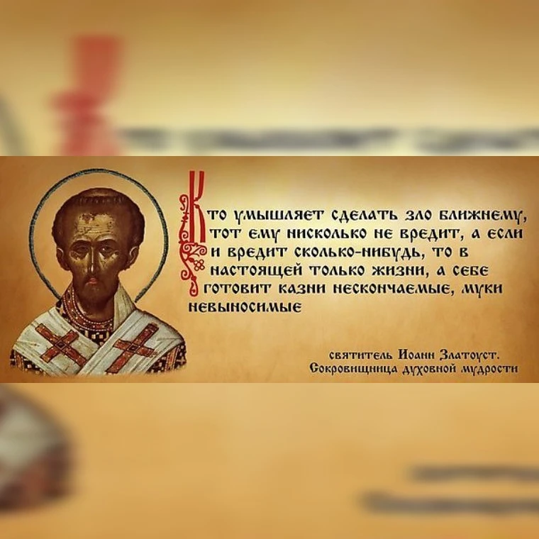 Сказал Господь Иисус Христос: всякий, делающий злое, ненавидит свет и не идет к свету, ...