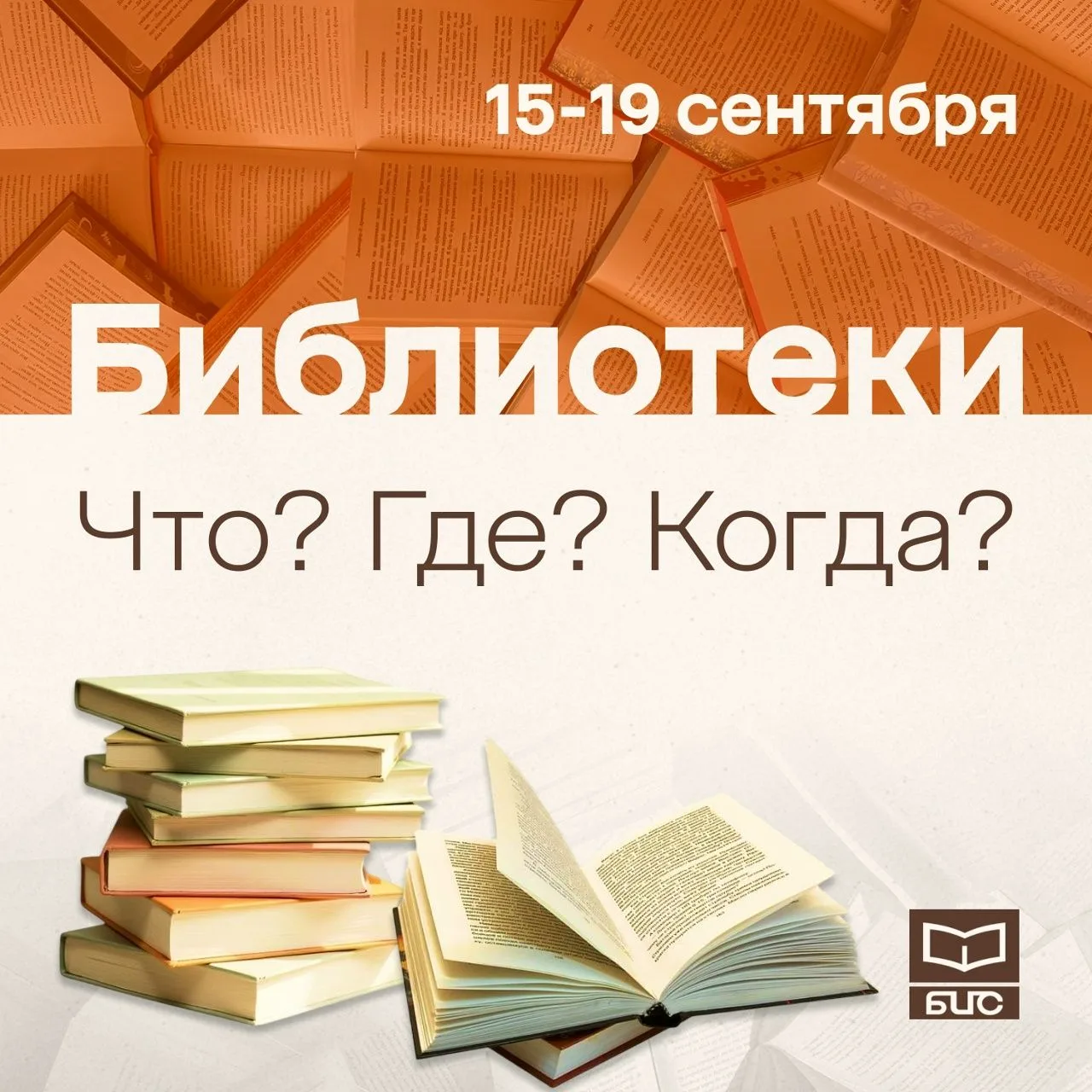 💯 Приходите в библиотеки города, будет интересно!