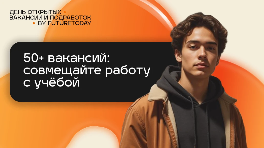 50+ вакансий в ритейле, сервисе, доставке и других сферах!