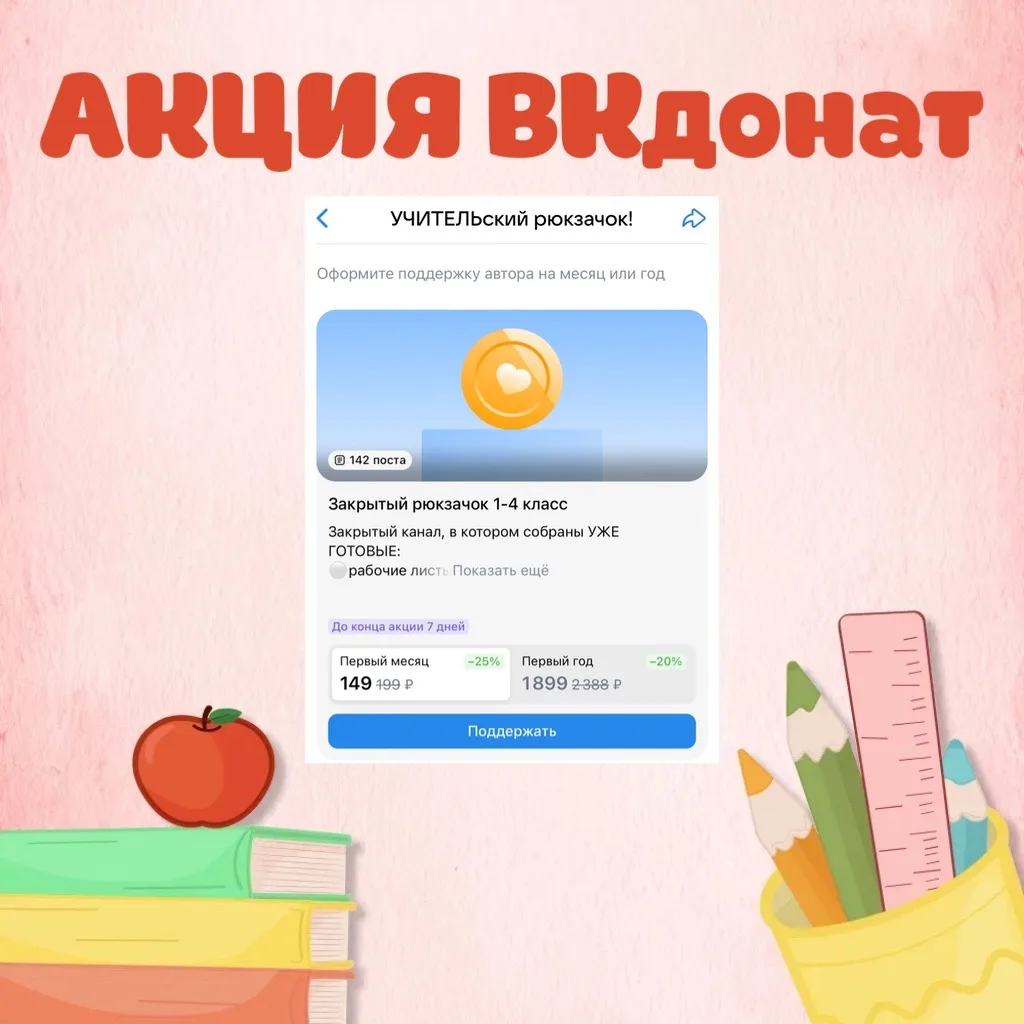 До 26 июля специальное предложение на VK Донат в группе! 🎉 
 
🔥 Первый месяц — со скидкой 25%
🔥 Ц