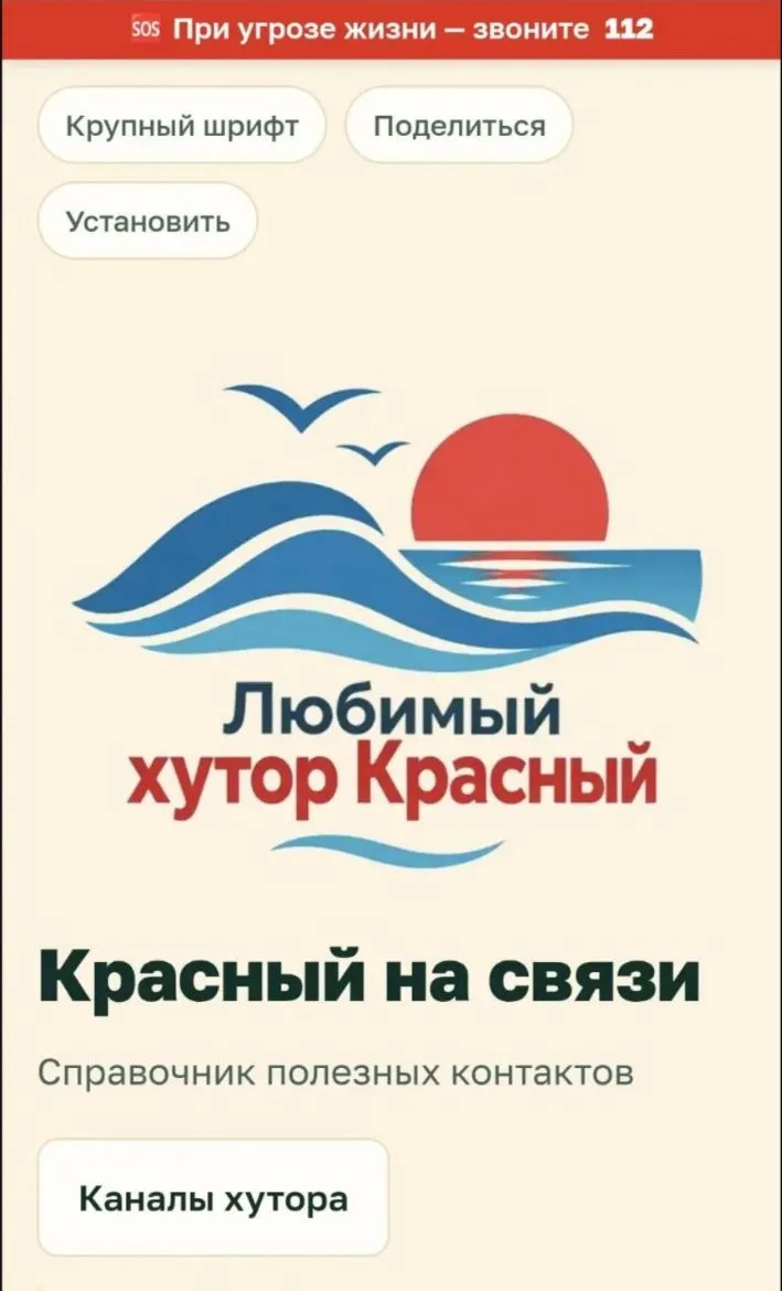 Справочник «Красный на связи» продолжает обновляться и становиться удобнее!